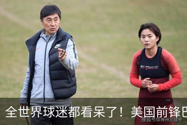 全世界球迷都看呆了！美国前锋巴洛贡红牌禁赛被“特赦”：比利时足协震惊，特朗普点赞 C罗已因“缓刑”受益