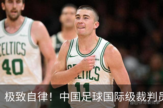 极致自律！中国足球国际级裁判员马宁谈饮食讲究：已经六七年不吃红肉了