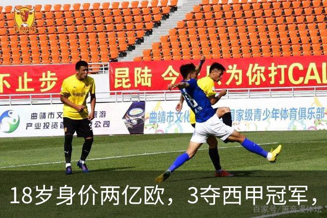 18岁身价两亿欧，3夺西甲冠军，世界杯已进首球，他能超越梅西吗